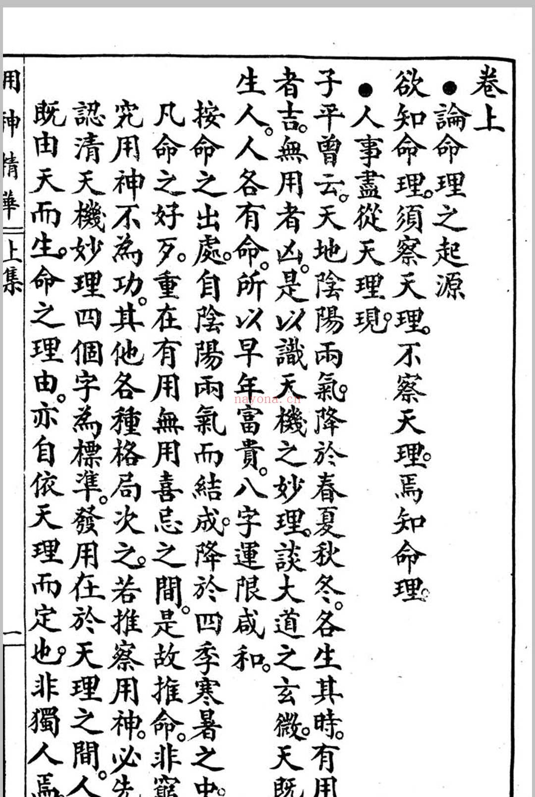 命理用神精华(原本)