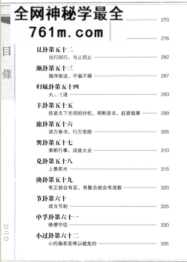 图解周易 插图本 ((上古)伏羲,(周)周文王着)周易