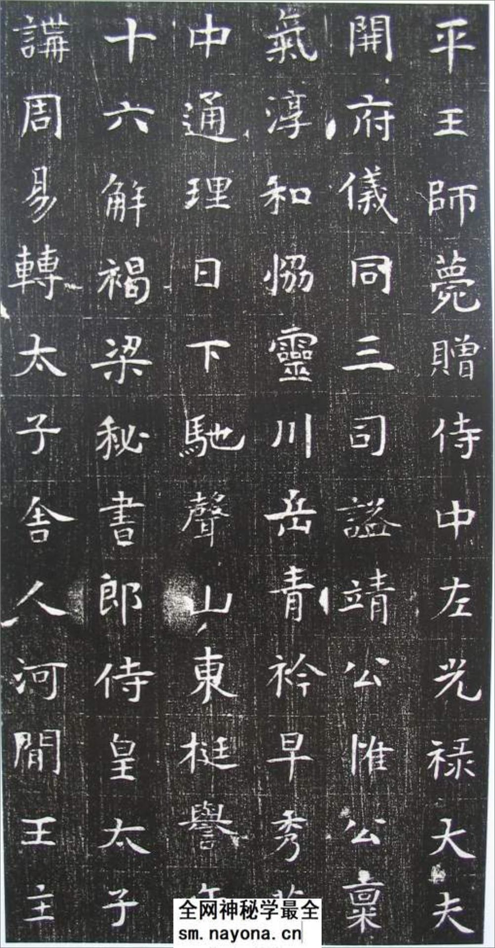 (隋)楷书_张盈墓志铭 - 第3页预览图