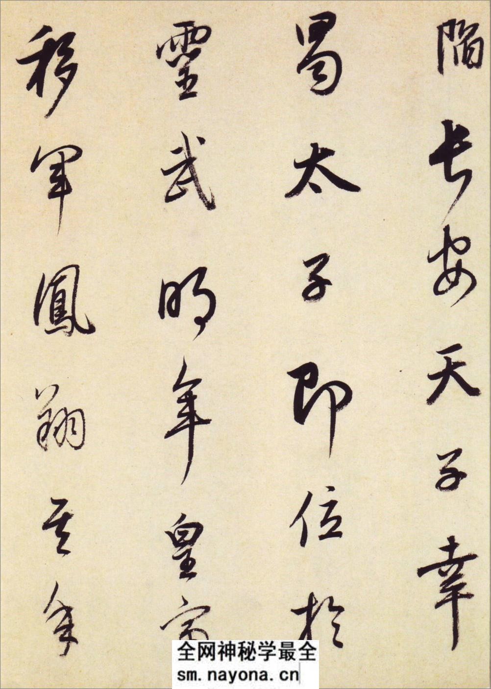 (明)董其昌临颜真卿大唐中兴颂 - 第5页预览图