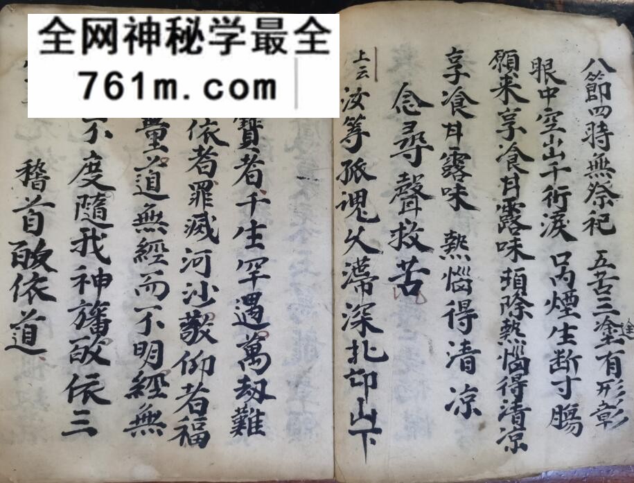 《灵宝玉阳施食仪正案》