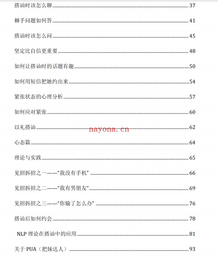 《搭讪的最高境界》PDF