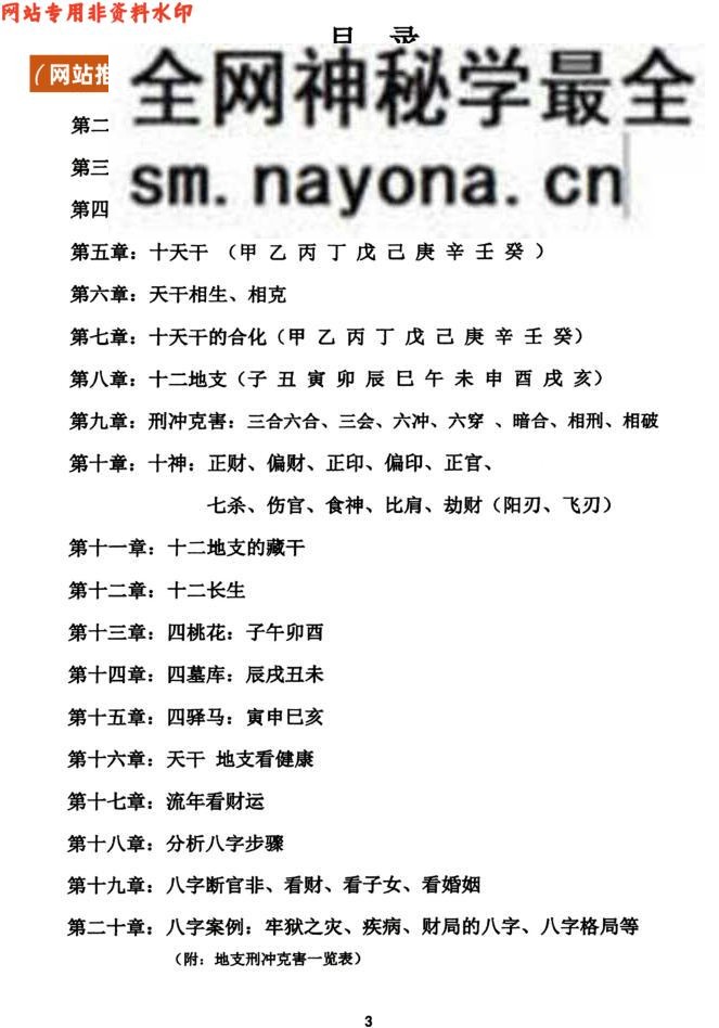 《道家真传八字》
