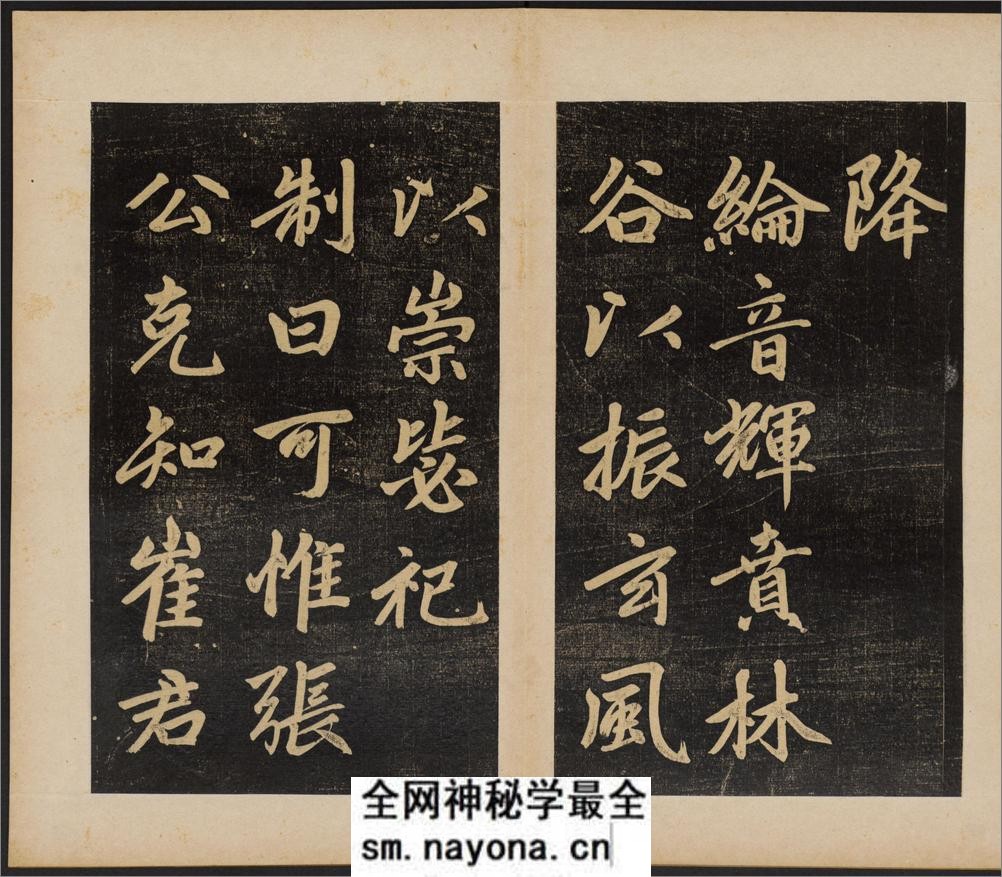 杭州福神观记.邓文原撰.赵孟頫书.吴荣光题跋.民国拓本 - 第17页预览图