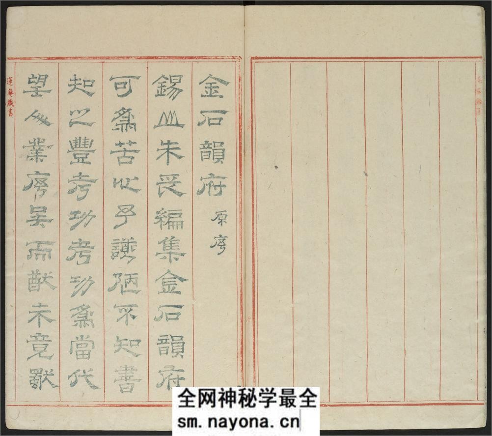 广金石韵府.五卷.明.林尚葵.李根撰.明崇祯九年闽侯莲庵朱墨套印本 - 第14页预览图