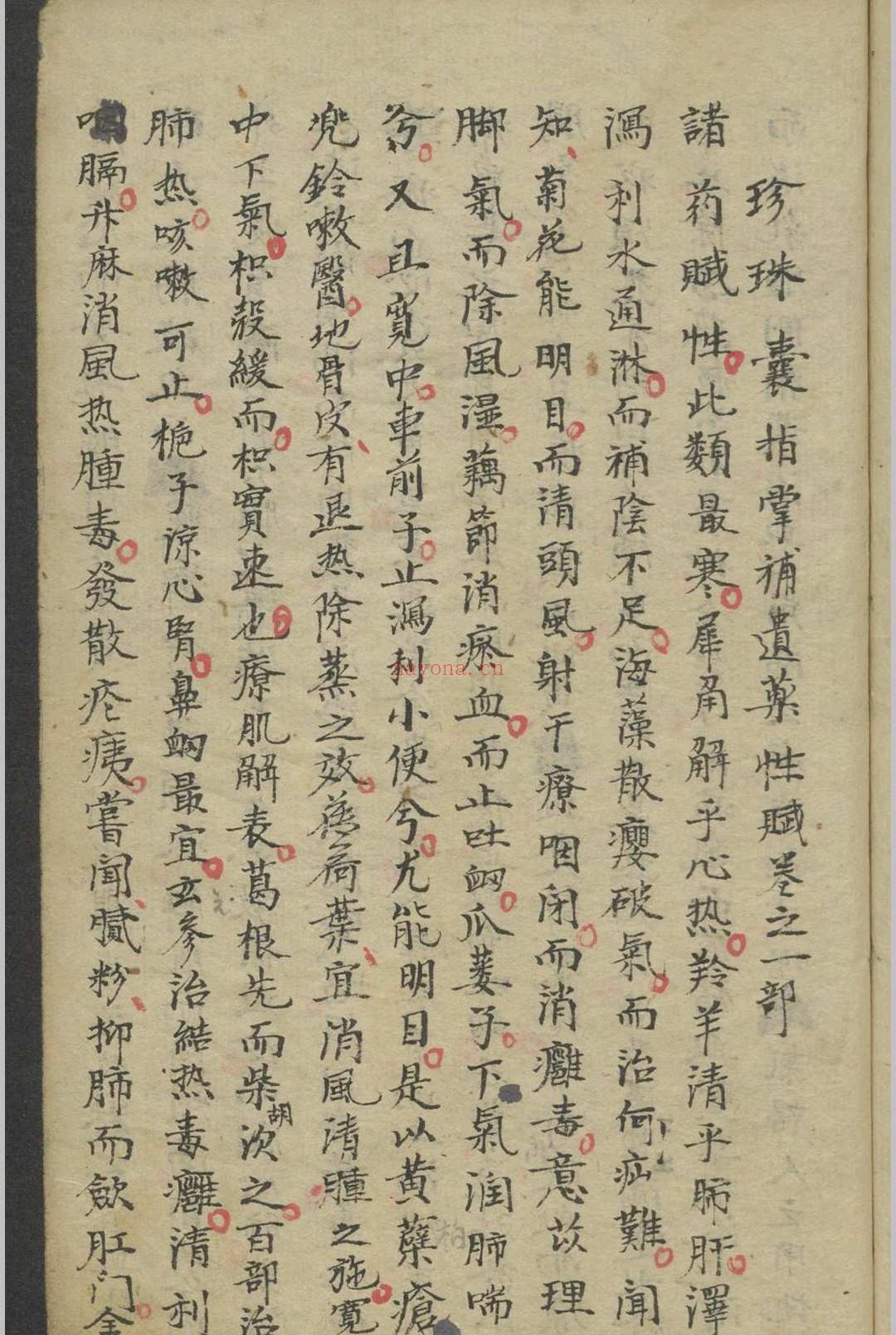诊家正眼卷二脉二十八种脉法总论珍珠囊指掌补遗药性赋卷之一部 1900