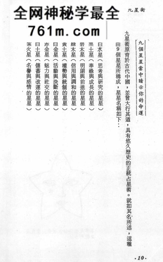《九星术 》(水云居士编着)