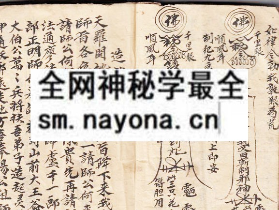 灵符敕令（杨公符法）  （原书）