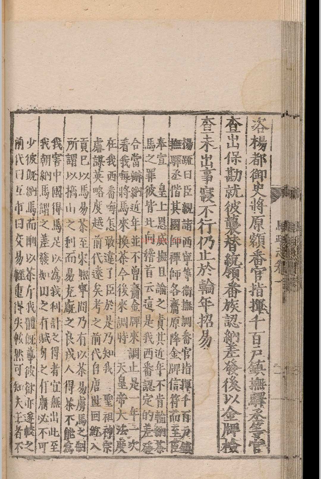 马政志.四卷.陈讲.明嘉靖