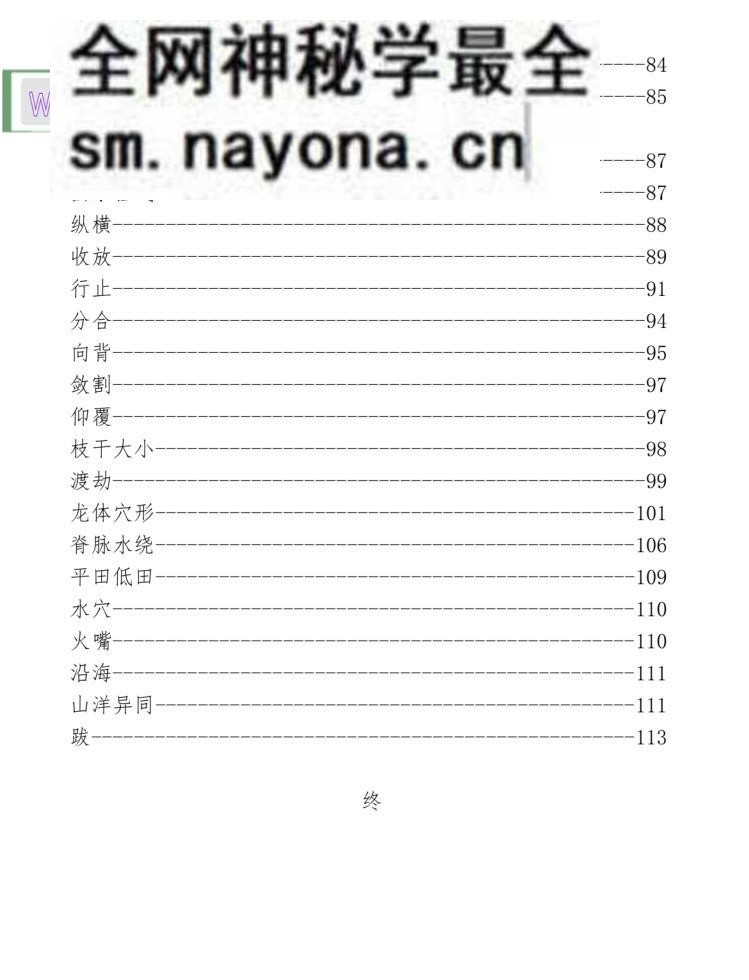 《地理山洋指迷》周景一先生