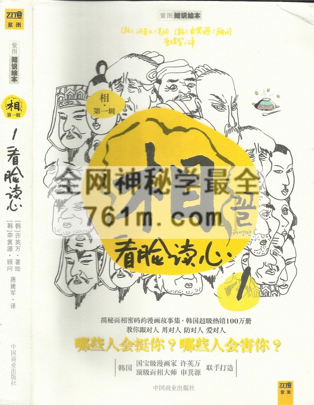 韩国许英万漫画相学《相》九册全