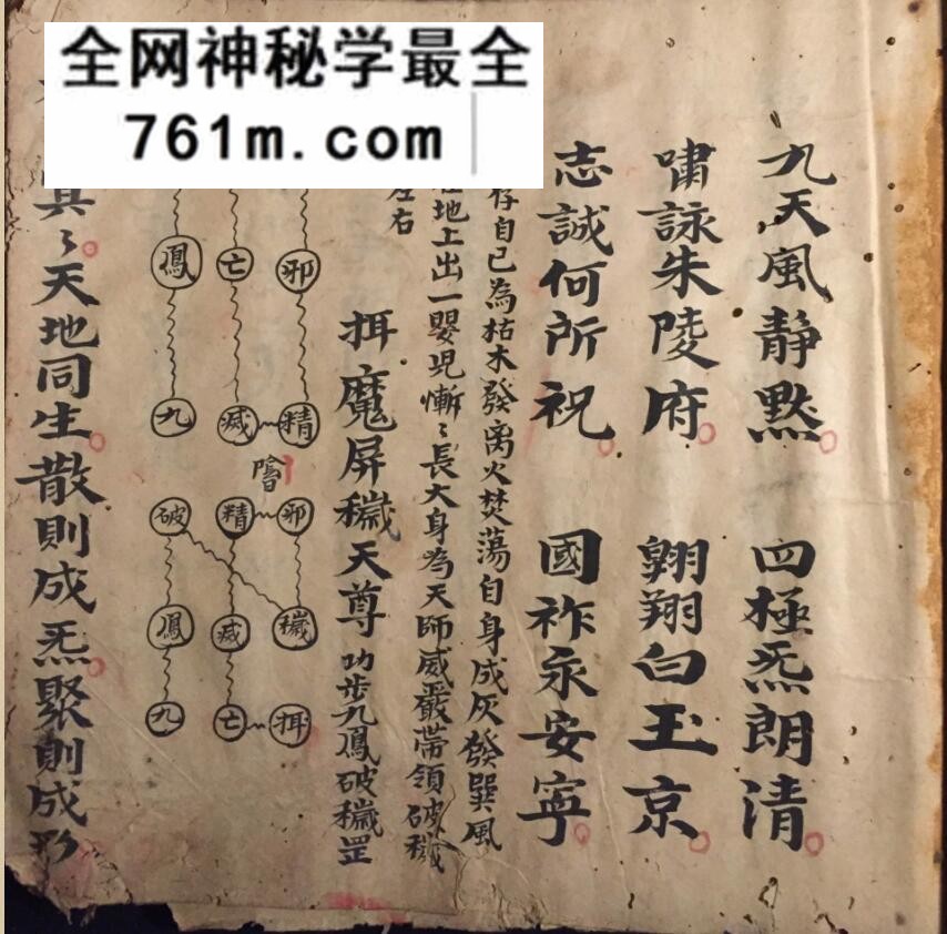 清微派道坛科仪法本《清微清蘸科》