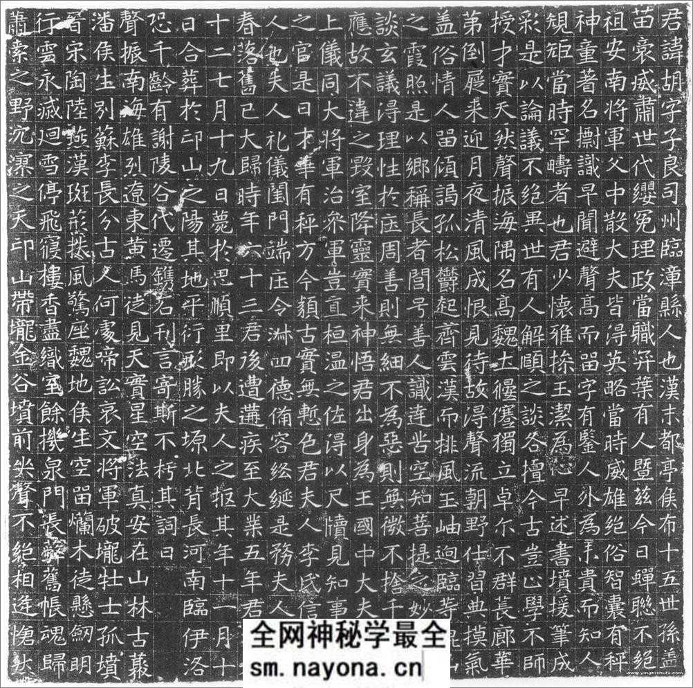 (隋)楷书_吕胡墓志 - 第7页预览图