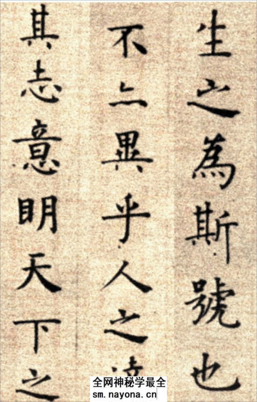 (明)方孝孺楷书默庵记 - 第5页预览图