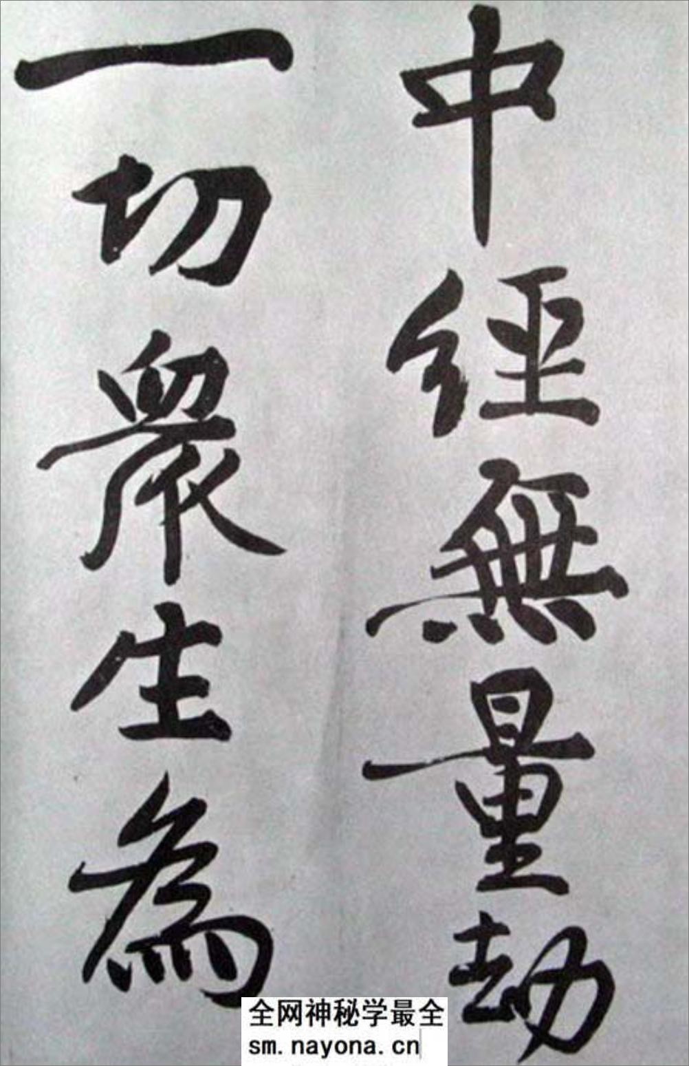(宋)黄庭坚行楷发愿文 - 第18页预览图