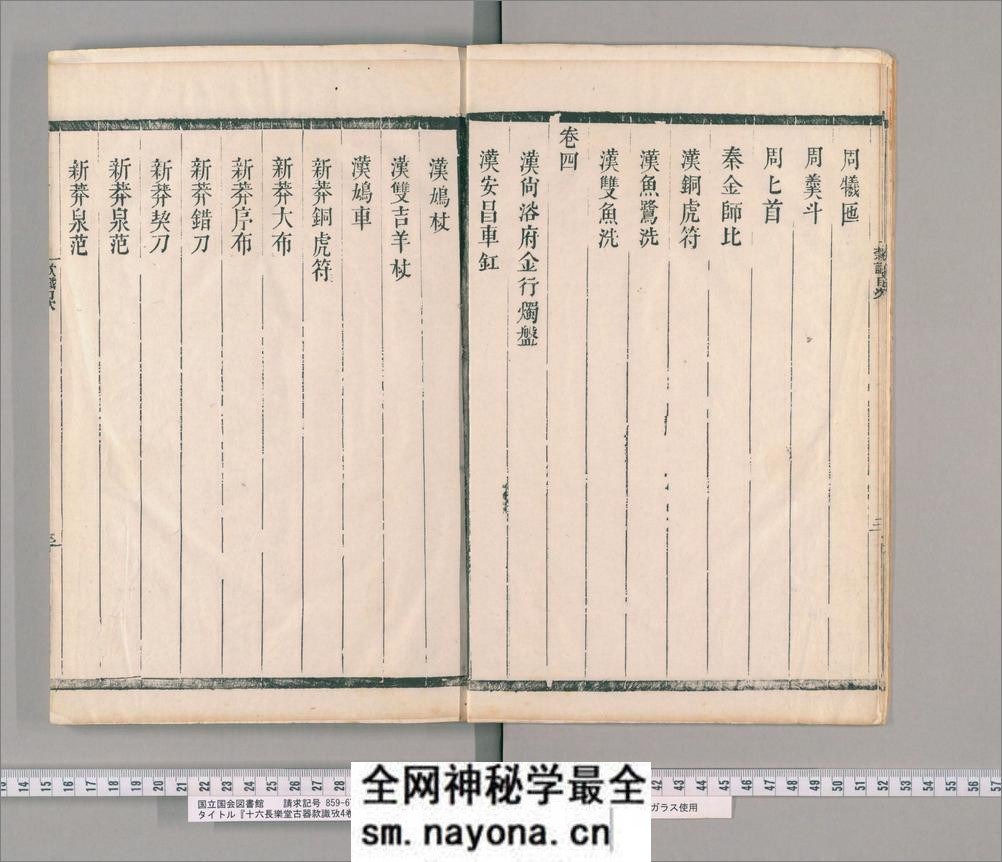 十六长乐堂古器款识考.四卷.附浣花拜石轩镜铭集录.二卷.清钱坫撰.清嘉庆元年 - 第8页预览图