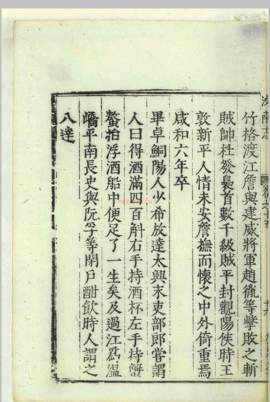 汝南志.二十四卷.黄似华.李本固.明万历三十六年.刻本