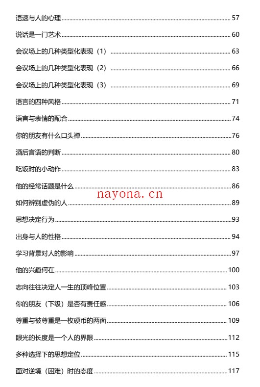 万能识人术PDF