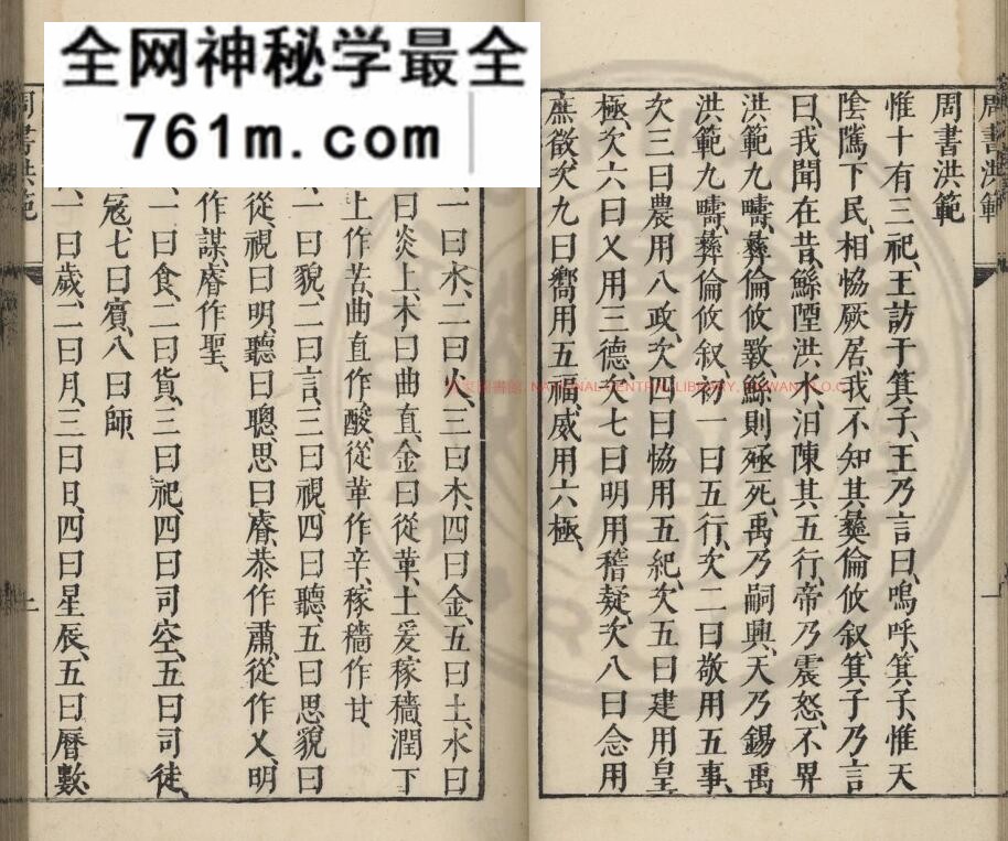 《范衍》(明)钱一本撰.明万历间(1573-1620)原刊本456页(双页版)PDF电子书