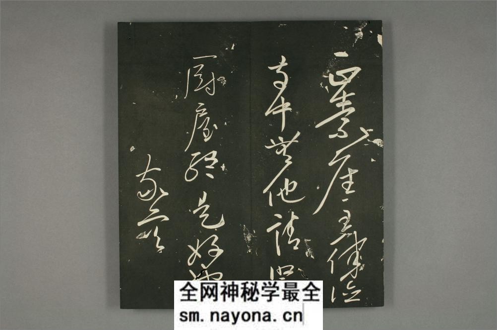 快雪堂法书_(颜真卿李建中) - 第18页预览图