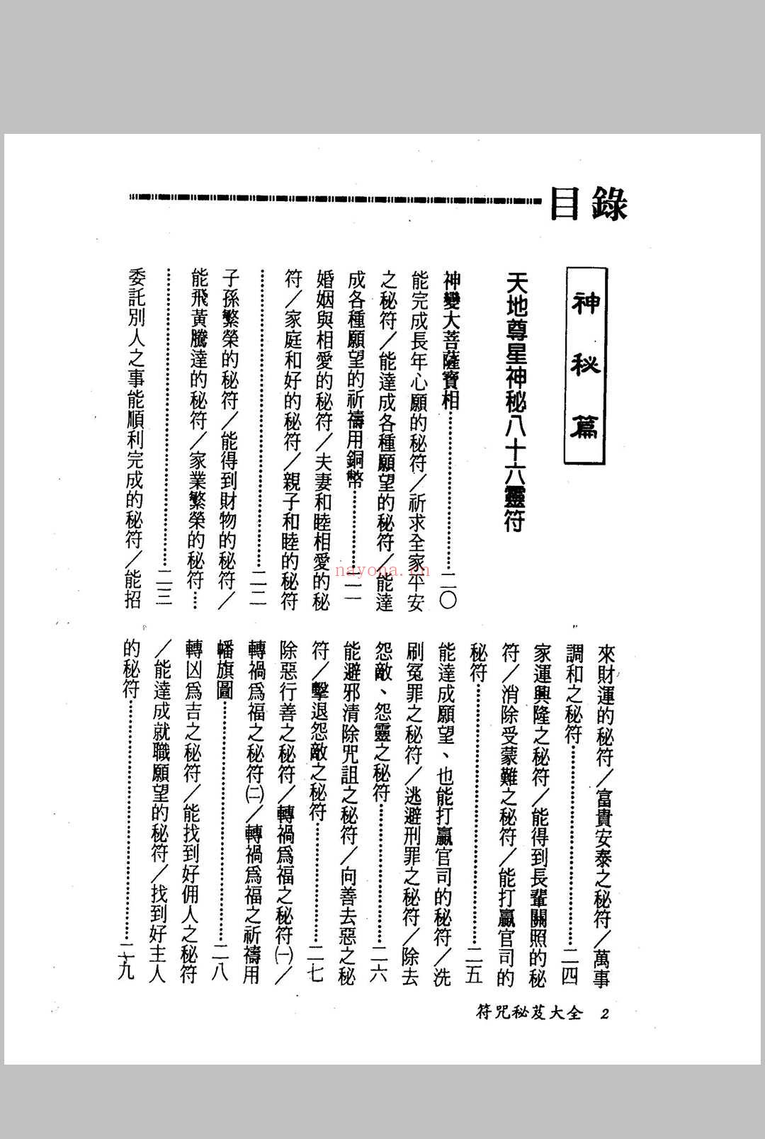 《符咒秘笈大全》