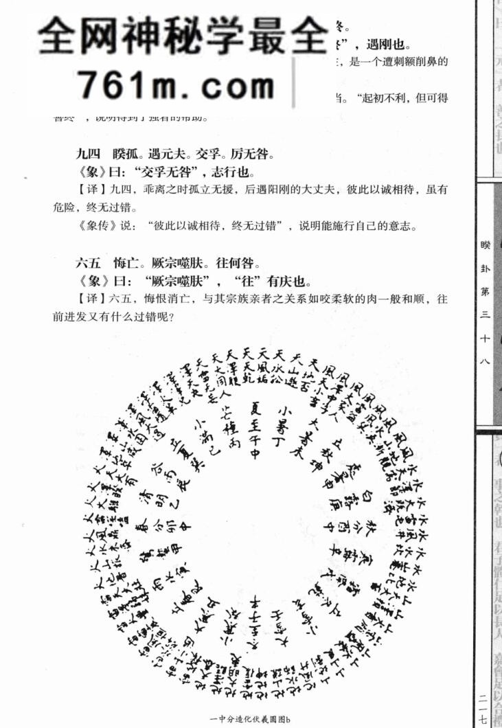 周易大全 珍藏