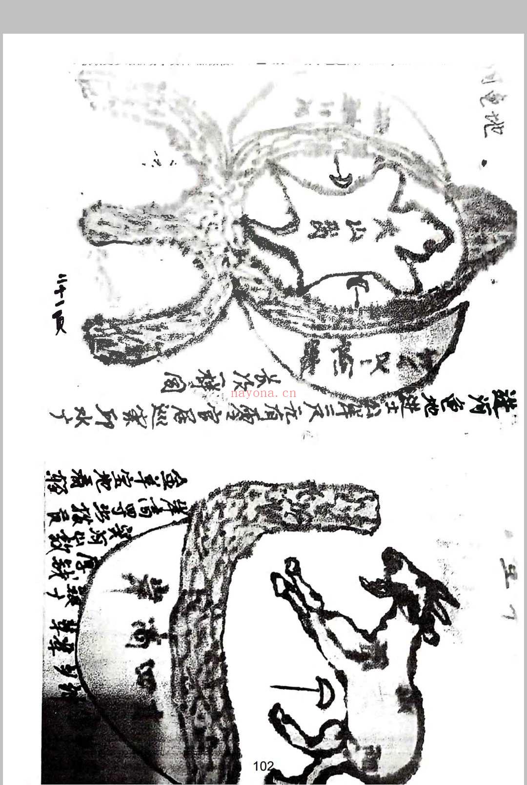 《燕门混元地理》