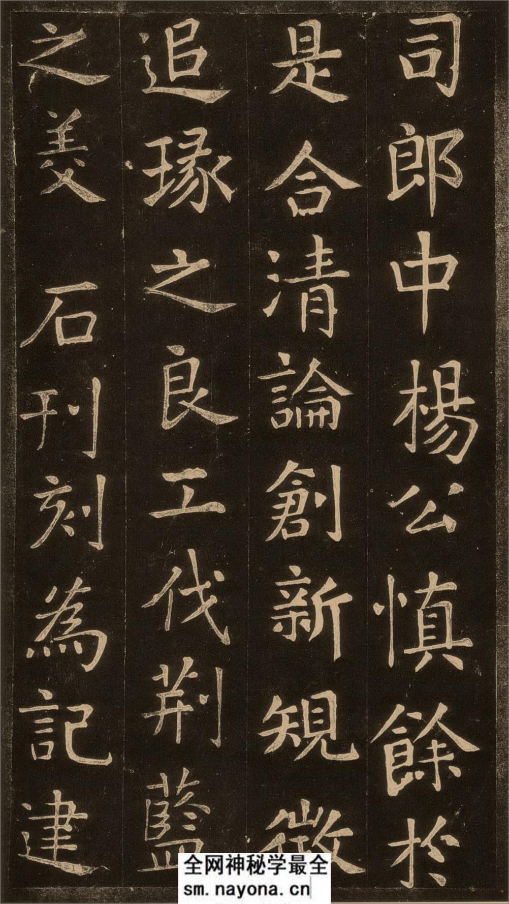 (唐)张旭楷书郎官石记序 (1) - 第10页预览图