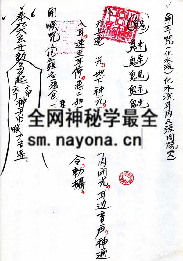 1750508435433772.jpg 九天玄女仙童耳报法(电子版)