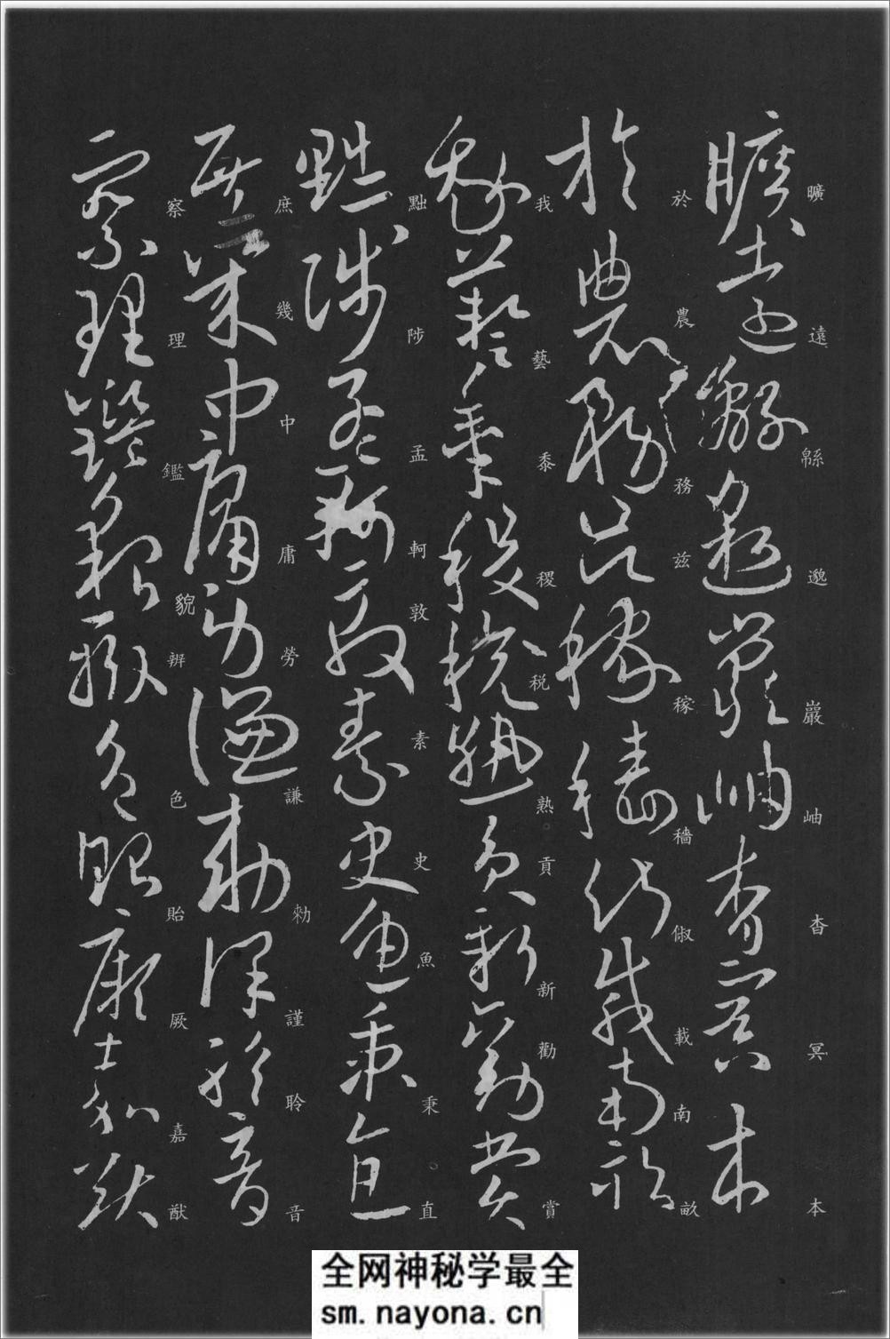 (唐)欧阳询草书千字文(缺页) - 第6页预览图
