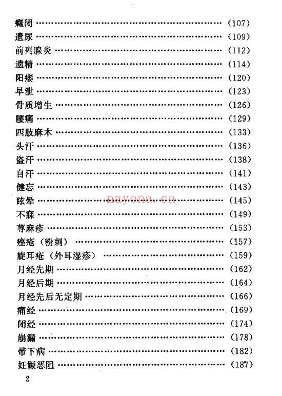 名医祖传验方集