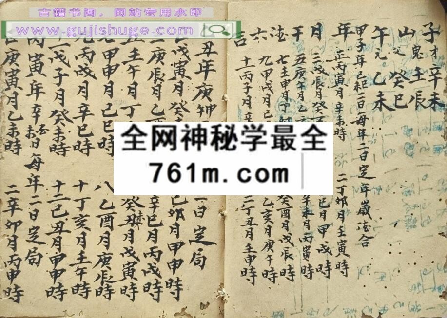 《李美玉手抄日课》