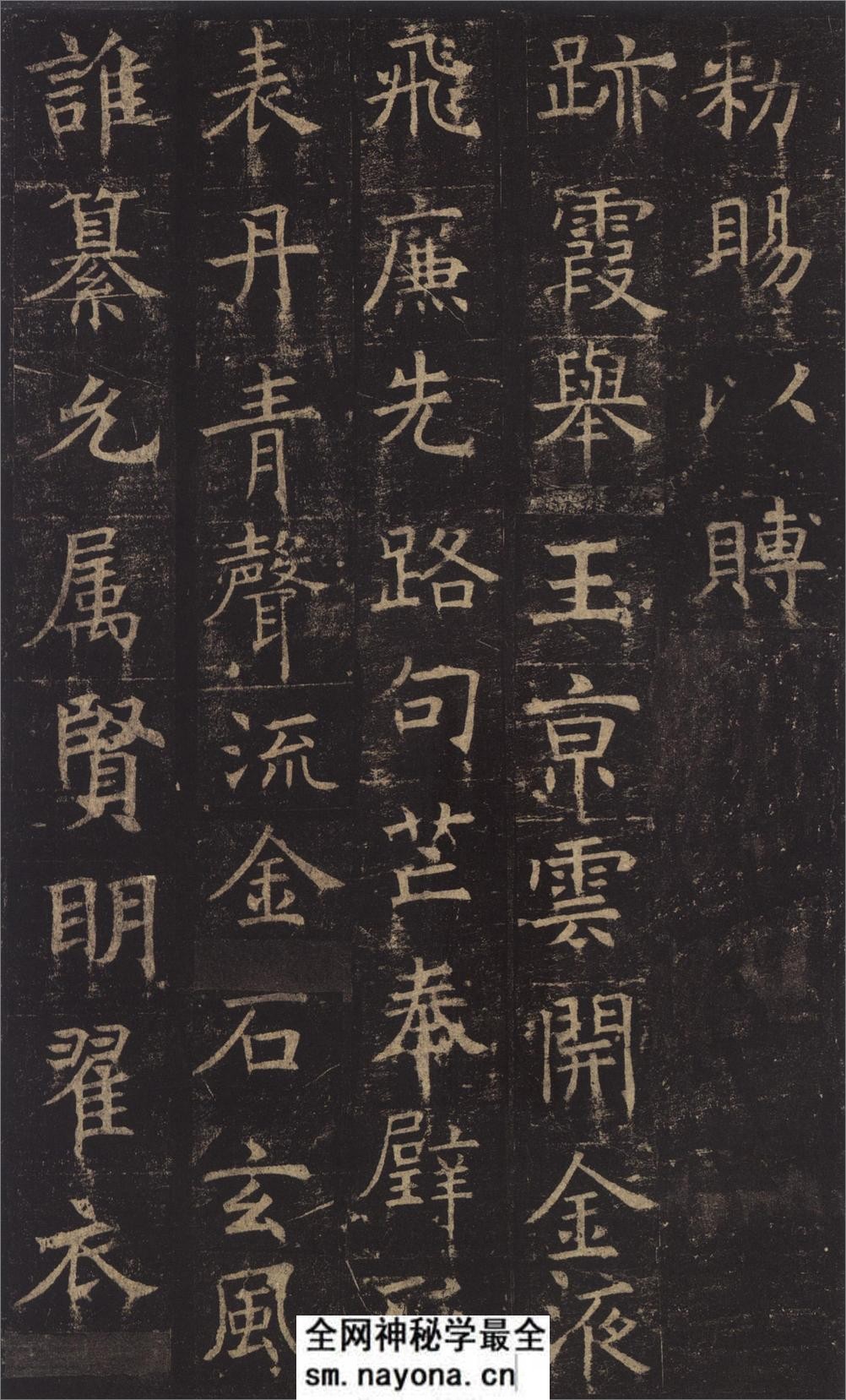(唐)褚遂良楷书孟法师碑铭 - 第17页预览图