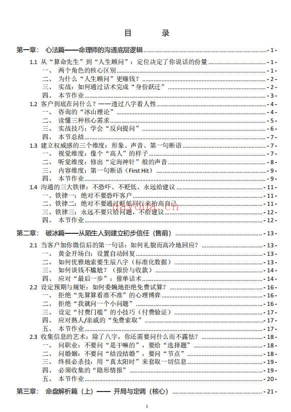 八字命理师的高情商沟通与成交话术全案
