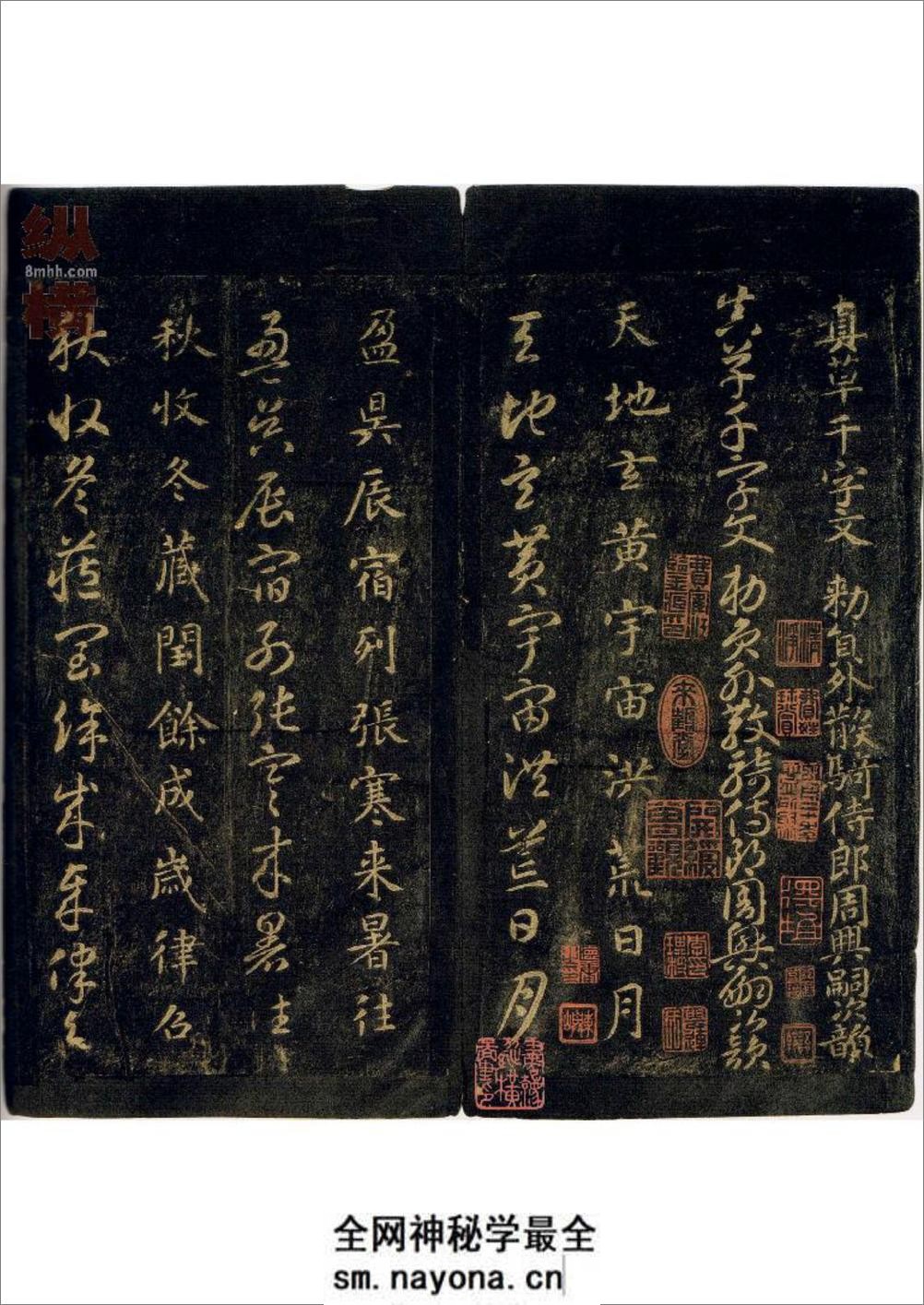 (隋)智永宋拓真草千字文 - 第4页预览图