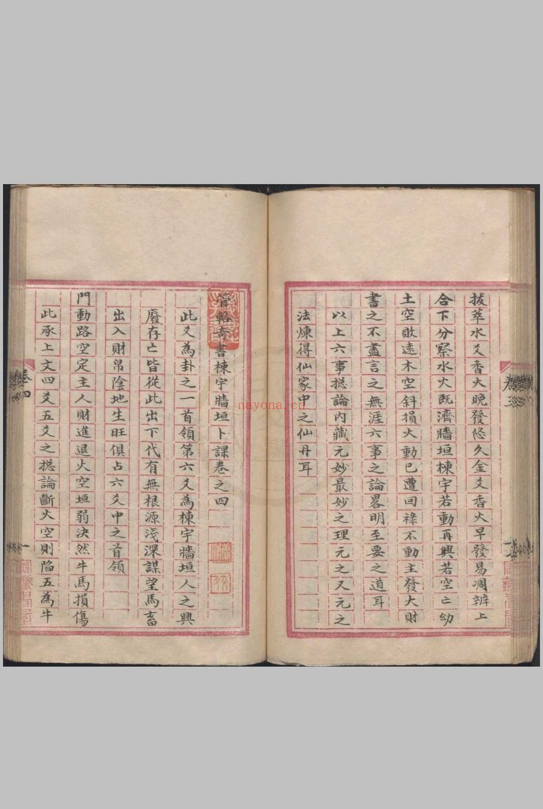 管辂奇书(六爻)