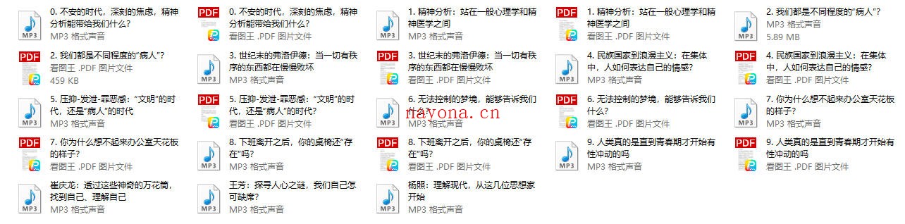人心之谜:弗洛伊德与精神分析的思想宇宙