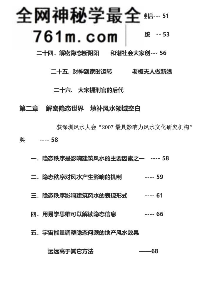 《中国神通风水》