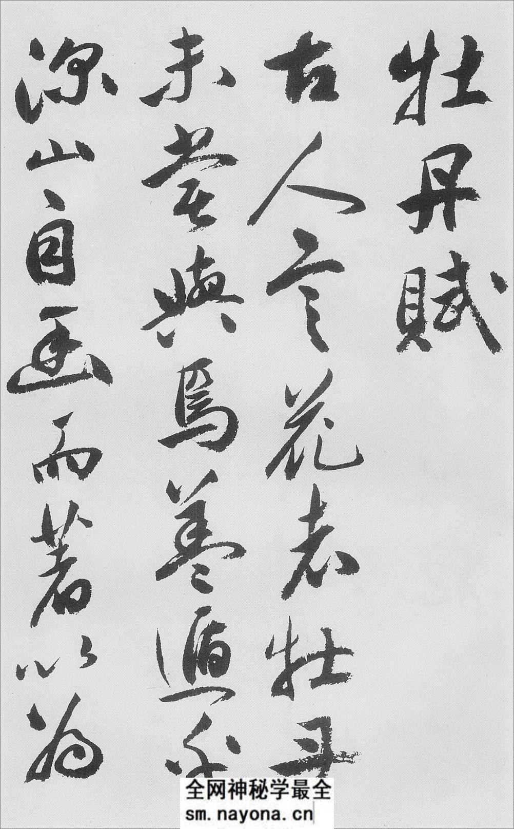 (明)祝允明行草牡丹赋 - 第1页预览图