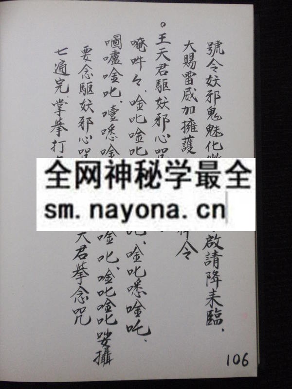1681787495326798.jpg 珍藏符咒秘术(只售电子版)
