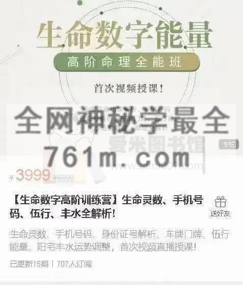 【生命数字高阶训练营】生命灵数、手机号码、伍行、丰水全解析！