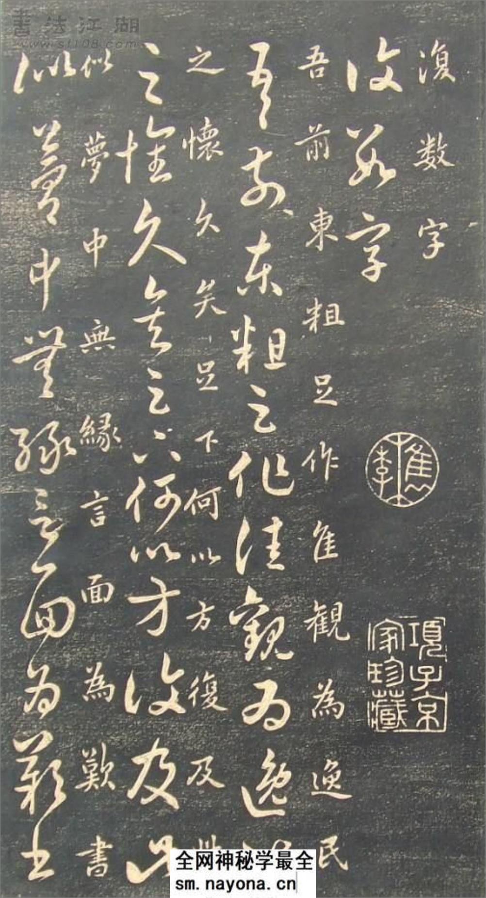 (宋)米芾临十七帖 - 第3页预览图