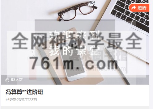 冯算算进阶班
