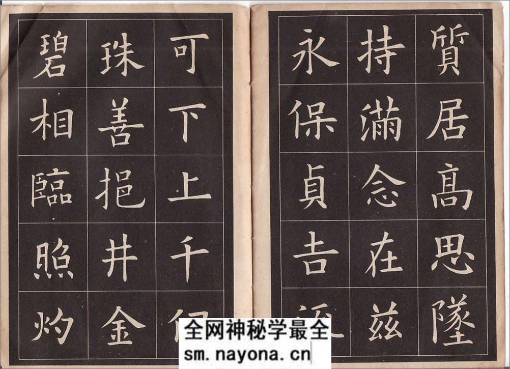 九成宫字帖 - 第3页预览图