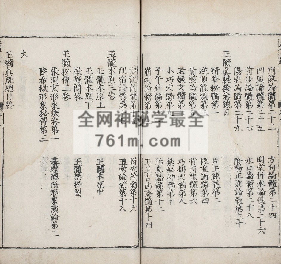 玉髓真经.三十卷.宋.张洞玄撰 pdf  百度云下载,风水,阳宅,阴宅 八字命理,四柱,紫微斗数,子平术,奇门遁甲,奇门,风水,星相,七政四余,择吉,六爻预测,六爻,姓名学,大六壬,六壬课,面相,人相,麻衣相,手相,相术,相法,星平会海,三命通会,渊海子平,穷通宝鉴,滴天髓,铁板神数,河洛理数,子平真诠,九宫八卦,九宫,八卦,梅花易数,太乙神术,麻衣相法,水镜神相,神相铁关刀,三元派,三合派,九星派,玄空派,理气派,峦头派,演禽,河图,洛书,生辰八字,相宅,占星,道教,道教秘本,道教法本,道教科本,民间秘本,民间法本,道教秘术,民间秘术,道教科仪