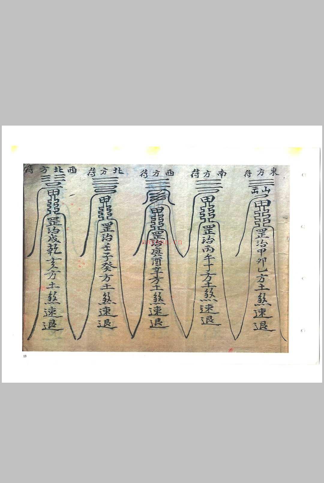 《救劫灵符》