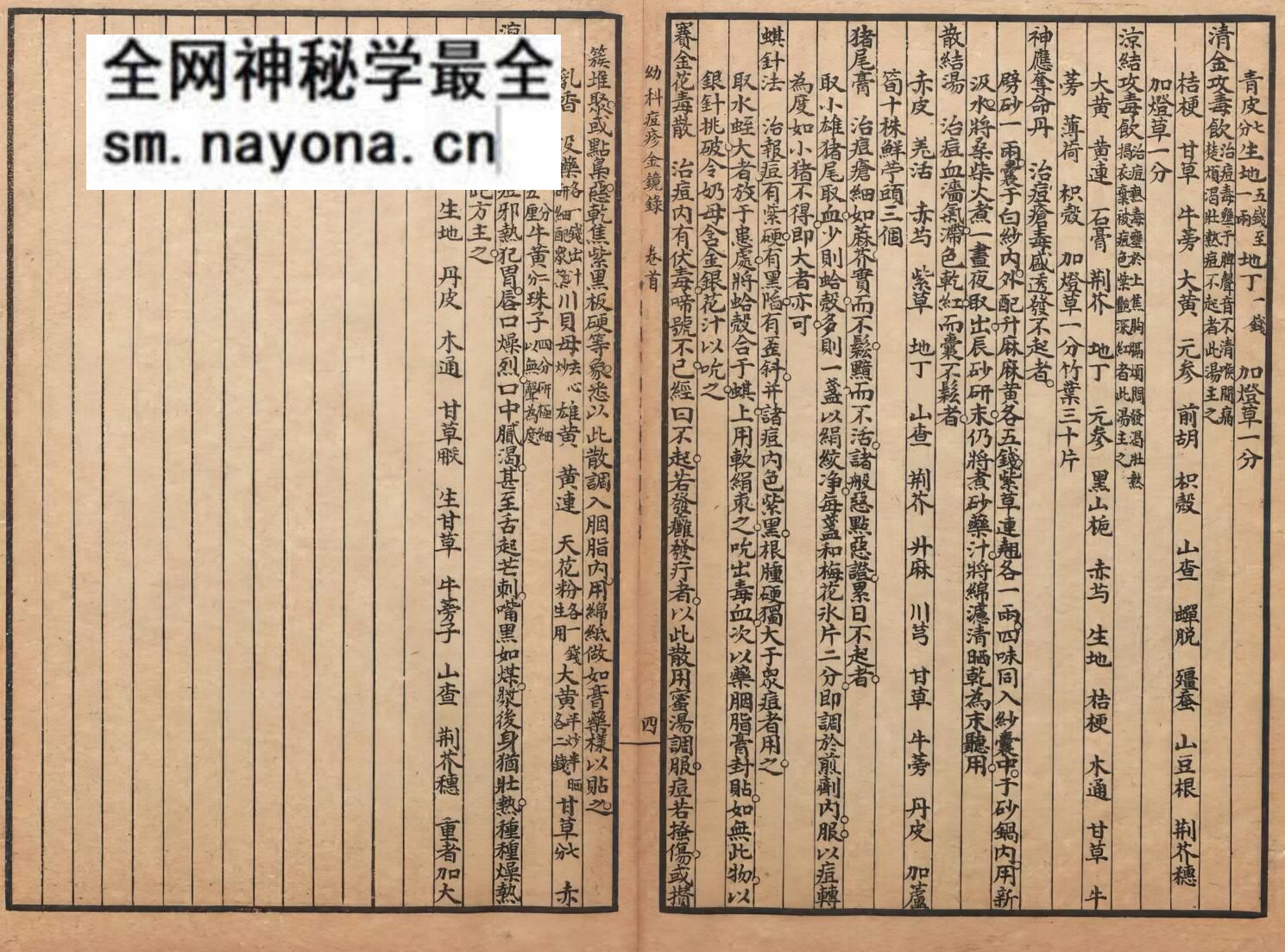 《幼科三种铁镜集症》9卷3种