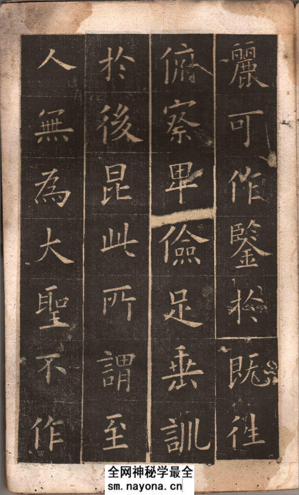 九成宫醴泉铭拓本扫描 - 第17页预览图