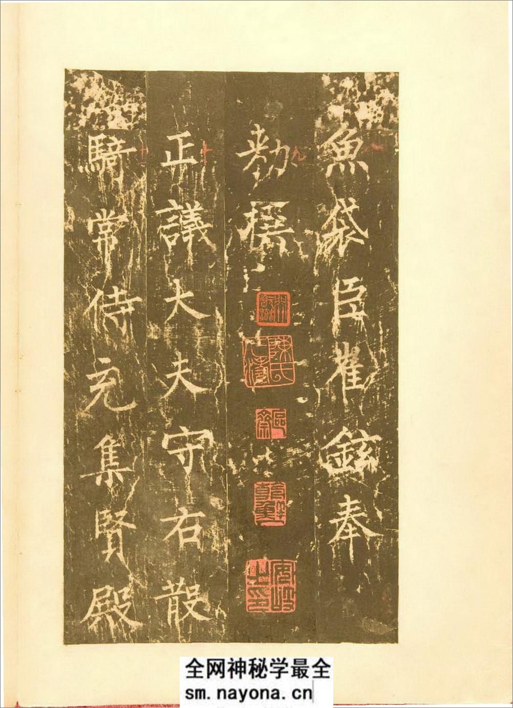 (唐)柳公权楷书神策军碑宋拓帖 - 第5页预览图