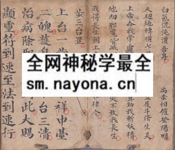 大圣雷威降布法  （原书）